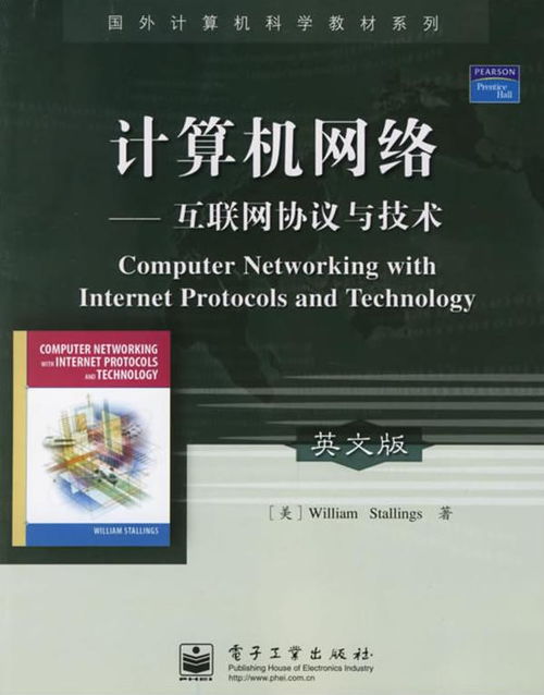 計算機網(wǎng)絡(luò)技術(shù)的開發(fā) 互聯(lián)網(wǎng)協(xié)議與技術(shù)的演進與創(chuàng)新